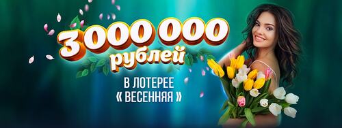 Весенний букет призов Весенний букет призов